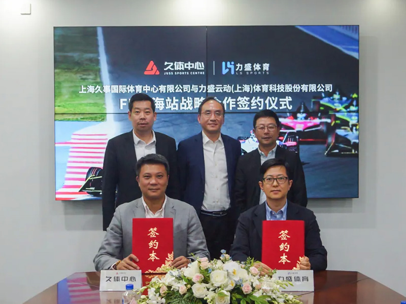 久体中心&JBO官网体育签署FE上海站战略合作签约仪式
