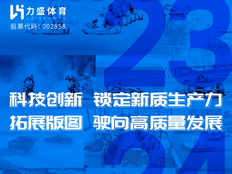 JBO官网体育一图读懂2023年度&2024年一季度业绩